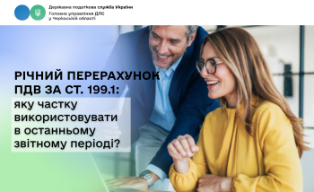 Річний перерахунок ПДВ за ст. 199.1: яку частку використовувати в останньому звітному періоді?