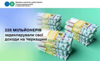  228 мільйонерів задекларували свої доходи на Черкащині