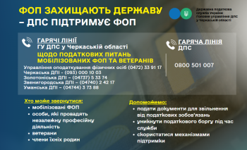 ФОП захищають державу – ДПС підтримує ФОП