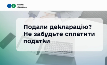 Деклараційна кампанія 2026: коли та як сплачувати податки?