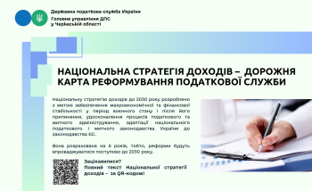 Адаптація до стандартів ЄС та фінансова стійкість: ключові цілі Національної стратегії доходів
