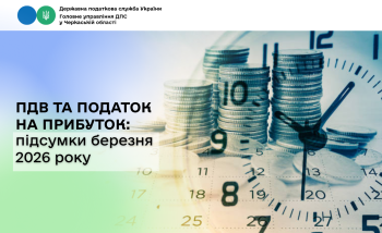 ПДВ та податок на прибуток: підсумки березня 2026 року