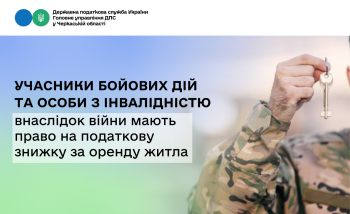 Учасники бойових дій та особи з інвалідністю внаслідок війни мають право на податкову знижку за оренду житла