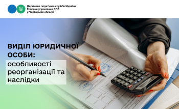 Виділ юридичної особи: особливості реорганізації та наслідки