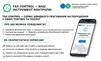 Повідомити про порушення у сфері торгівлі можна через сервіс «TAX Control»