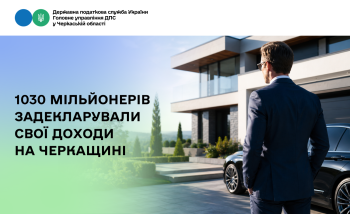 1030 мільйонерів задекларували свої доходи на Черкащині