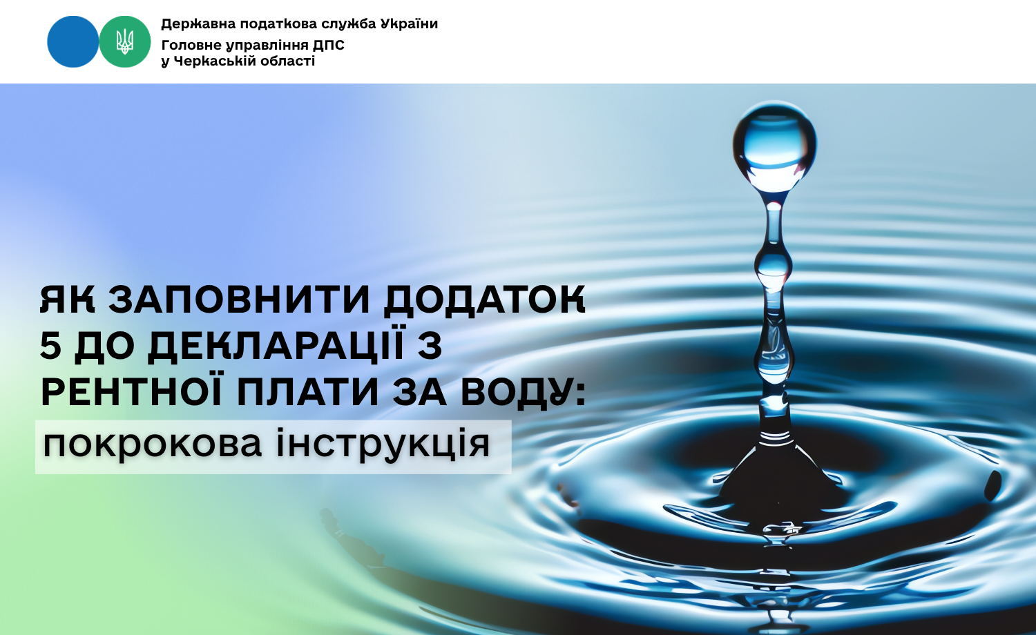 Як заповнити Додаток 5 до декларації з рентної плати за воду: покрокова інструкція