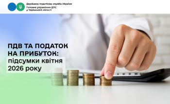 ПДВ та податок на прибуток: підсумки квітня 2026 року