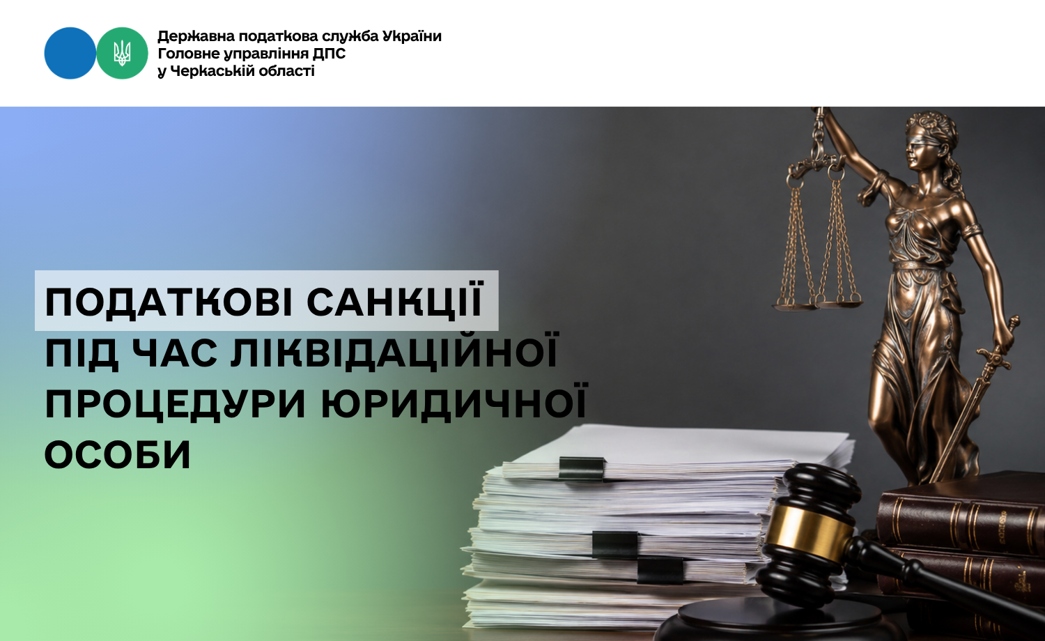 Податкові санкції під час ліквідаційної процедури юридичної особи