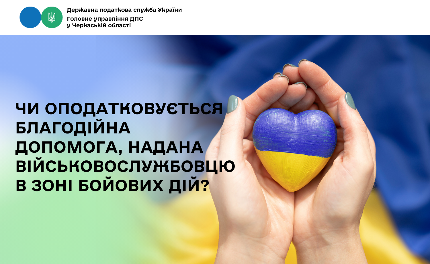 Чи оподатковується благодійна допомога, надана військовослужбовцю в зоні бойових дій?