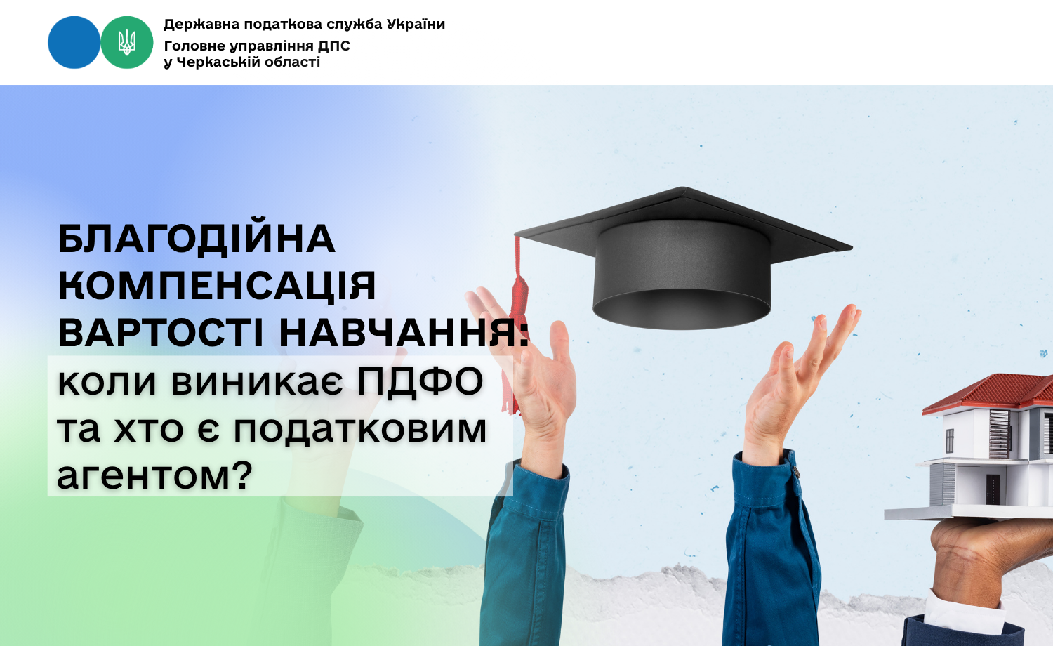 Благодійна компенсація вартості навчання: коли виникає ПДФО та хто є податковим агентом?