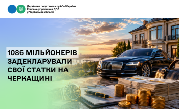 1086 мільйонерів задекларували свої статки на Черкащині 