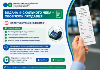 Видати фіскальний чек - обов'язок продавця