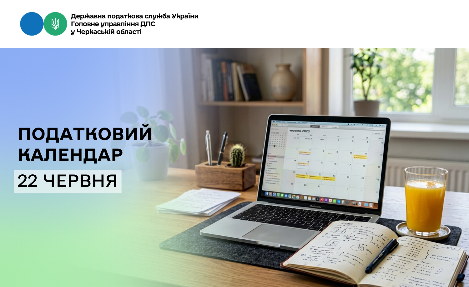Податковий календар. 22 червня 2026