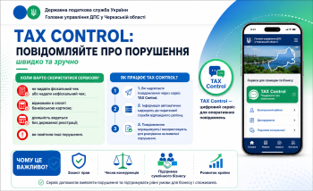TAX Control: повідомляйте про порушення