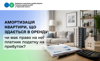 Амортизація квартири, що здається в оренду: чи має право на неї платник податку на прибуток?