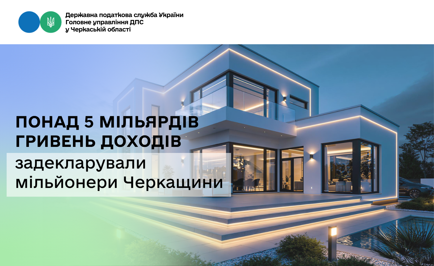 Понад 5 мільярдів гривень доходів задекларували мільйонери Черкащини