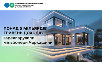 Понад 5 мільярдів гривень доходів задекларували мільйонери Черкащини