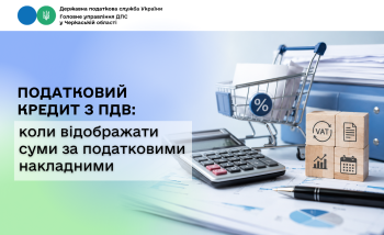  Податковий кредит з ПДВ: коли відображати суми за податковими накладними
