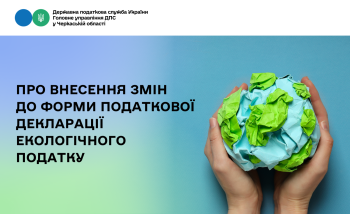 Про внесення змін до форми Податкової декларації екологічного податку