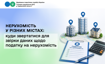 Нерухомість у різних містах: куди звертатися для звірки даних щодо податку на нерухомість