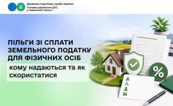 Пільги зі сплати земельного податку для фізичних осіб: кому надаються та як скористатися