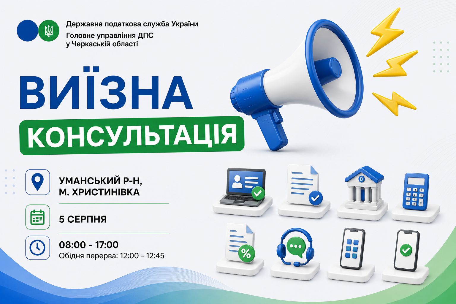 Анонс: 5 серпня – виїзна консультація податкової служби в Христинівській громаді