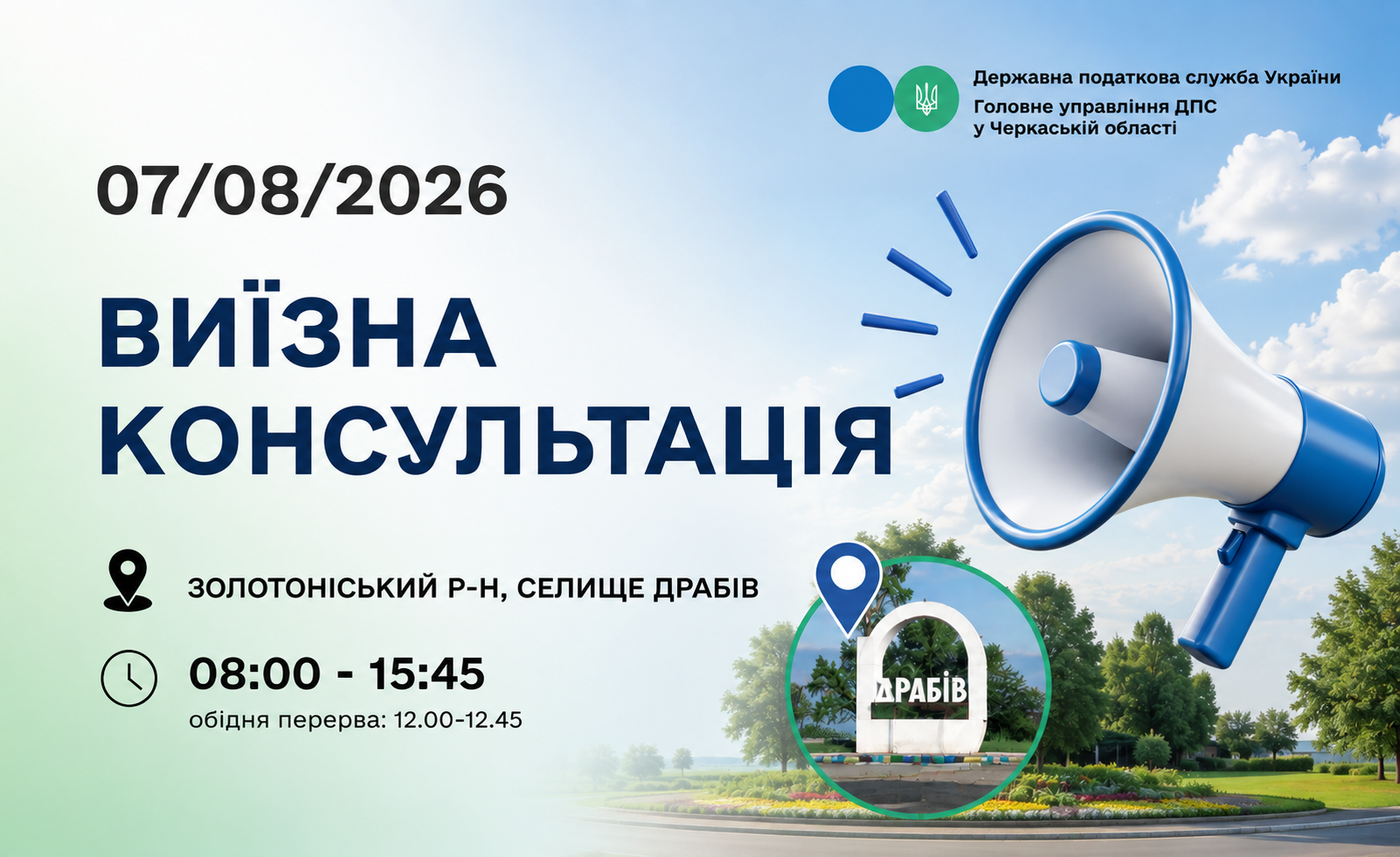 Анонс: 7 серпня – виїзна консультація податкової служби в Драбівській громаді