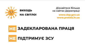 Задекларована праця підтримує ЗСУ