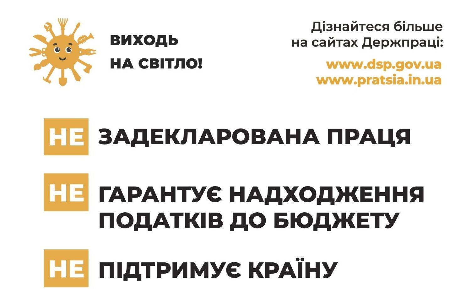 Задекларована праця гарантує надходження податків до бюджету, підтримує країну