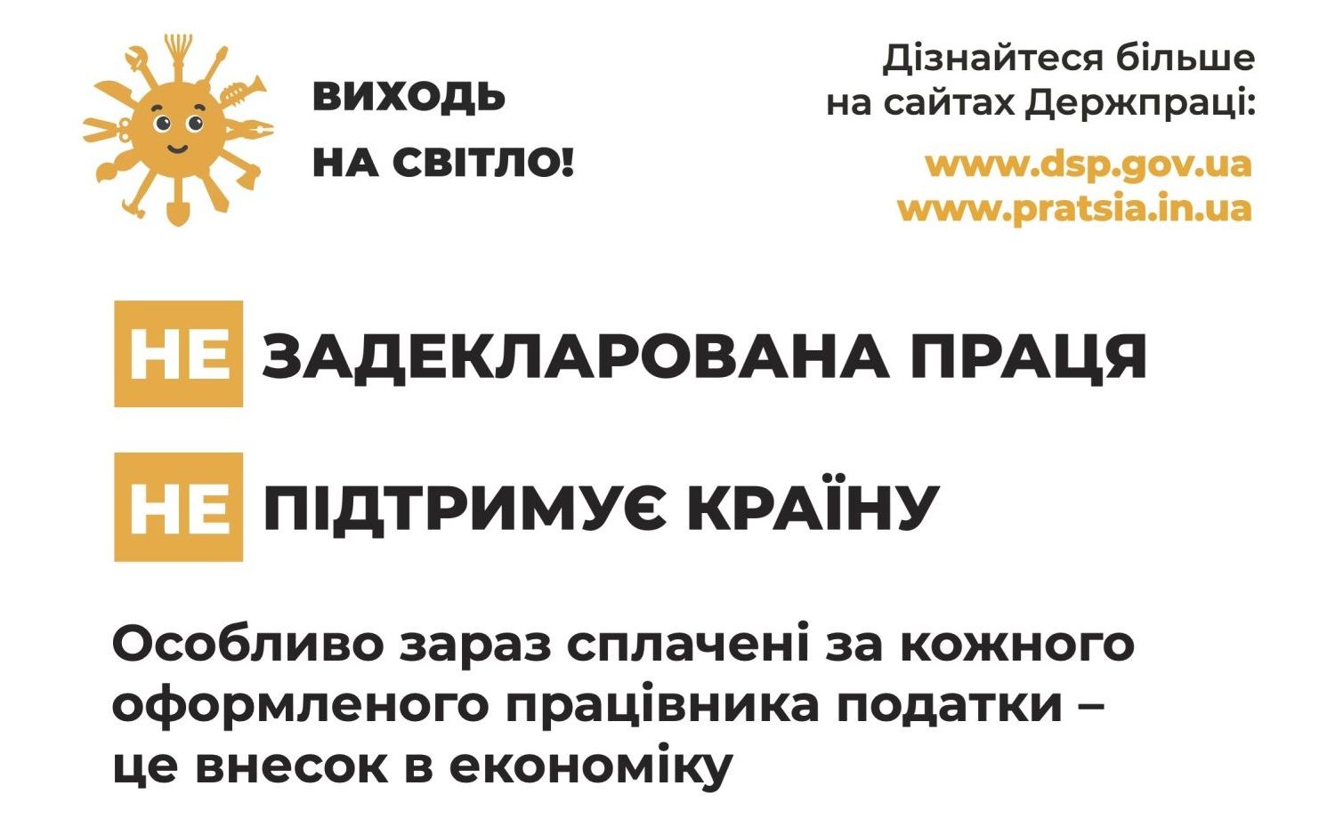 Задекларована праця підтримує країну
