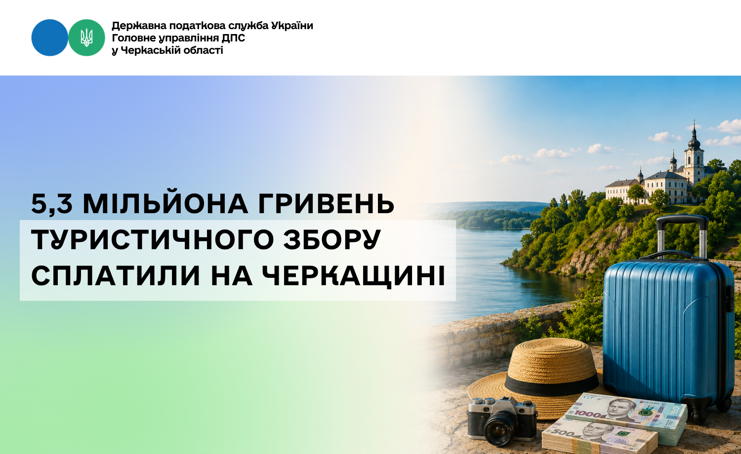 5,3 мільйона гривень туристичного збору сплатили на Черкащині