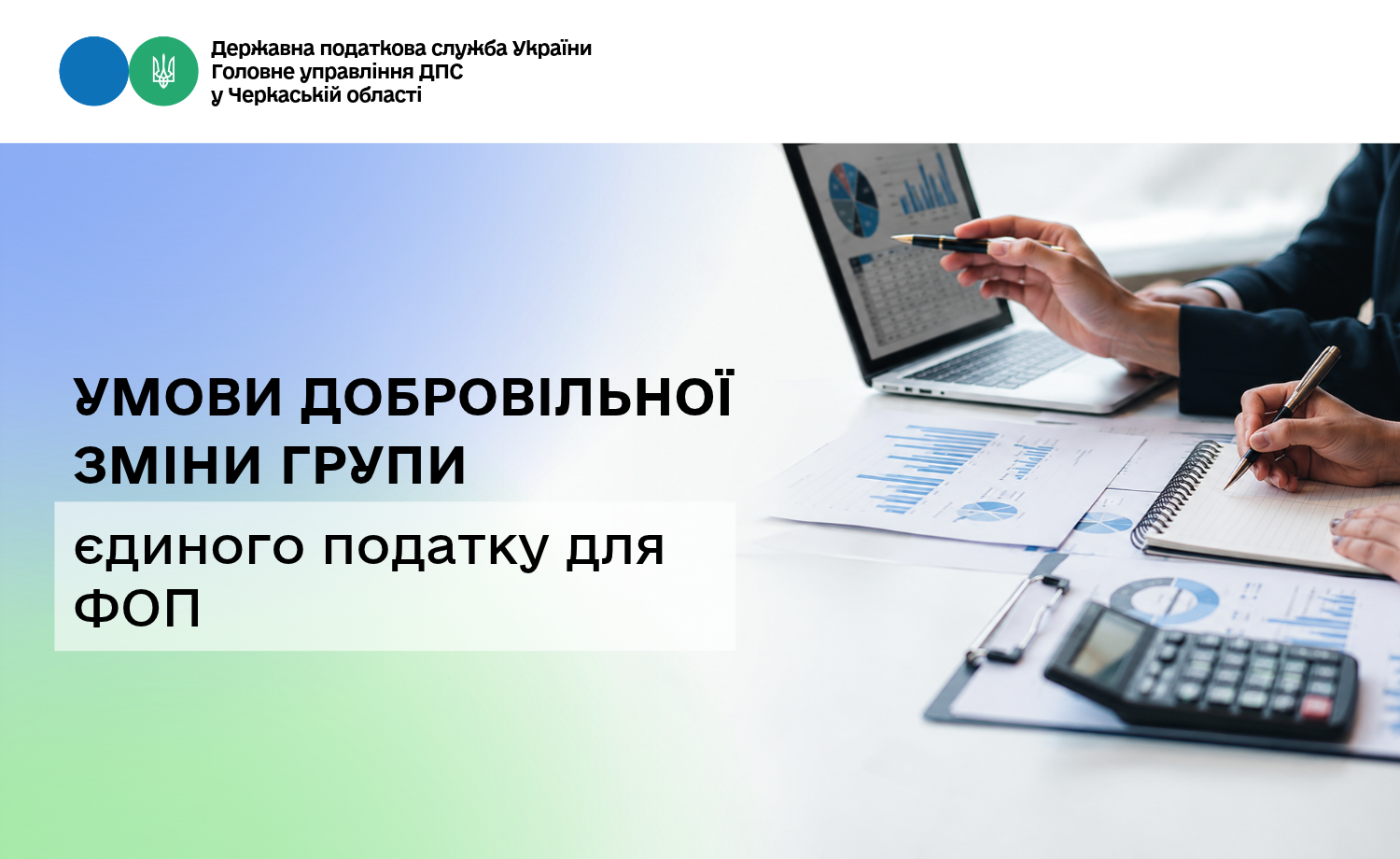Умови добровільної зміни групи єдиного податку для ФОП