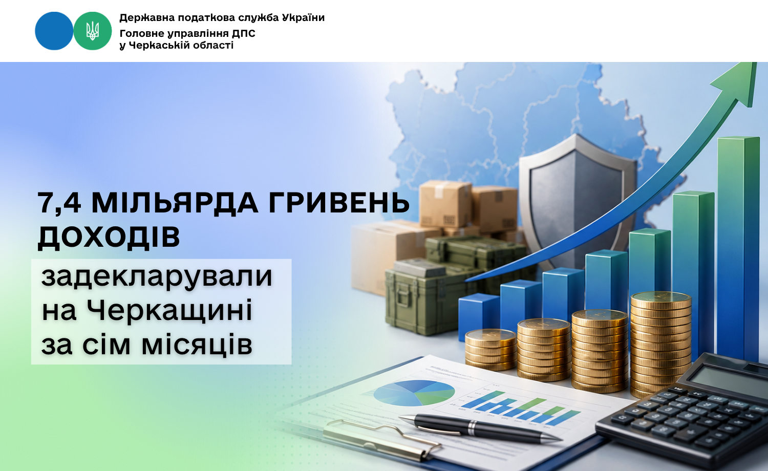 7,4 мільярда гривень доходів задекларували на Черкащині за сім місяців