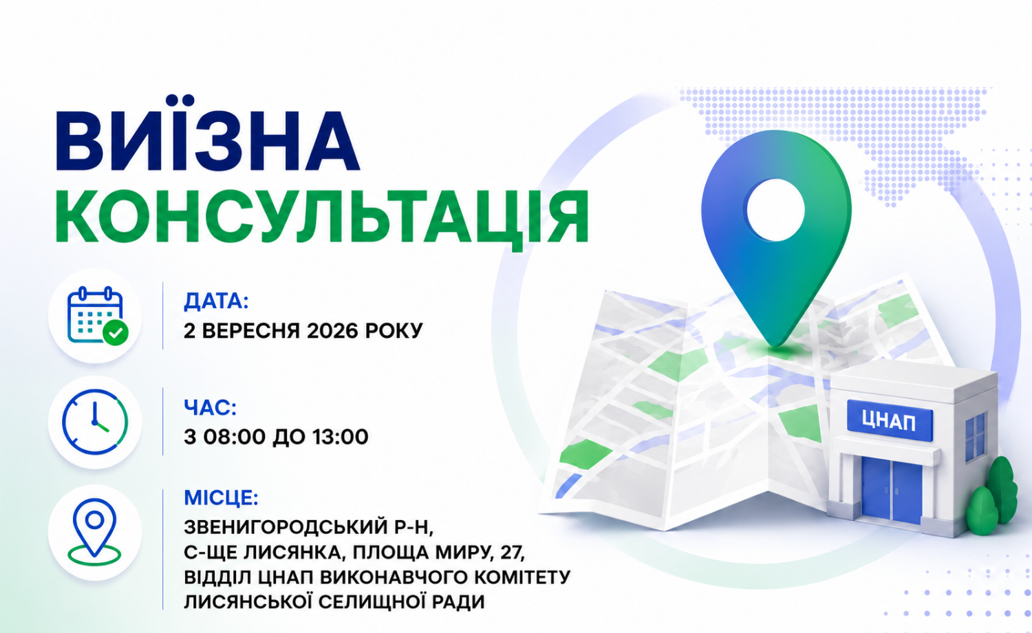 Анонс: 2 вересня – виїзна консультація податкової служби в Лисянській громаді