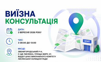 Анонс: 2 вересня – виїзна консультація податкової служби в Лисянській громаді
