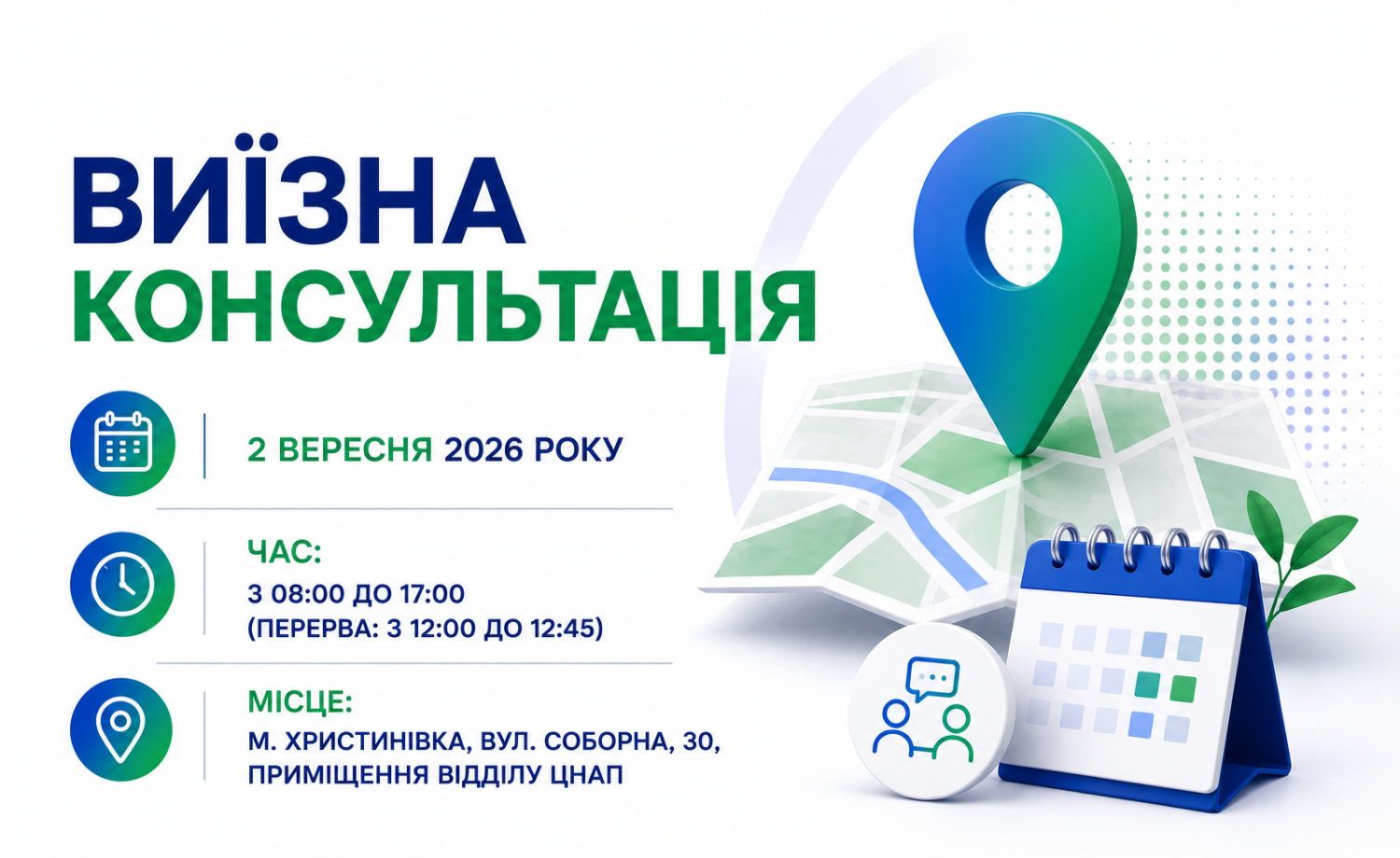 Анонс: 2 вересня – виїзна консультація податкової служби в Христинівській громаді