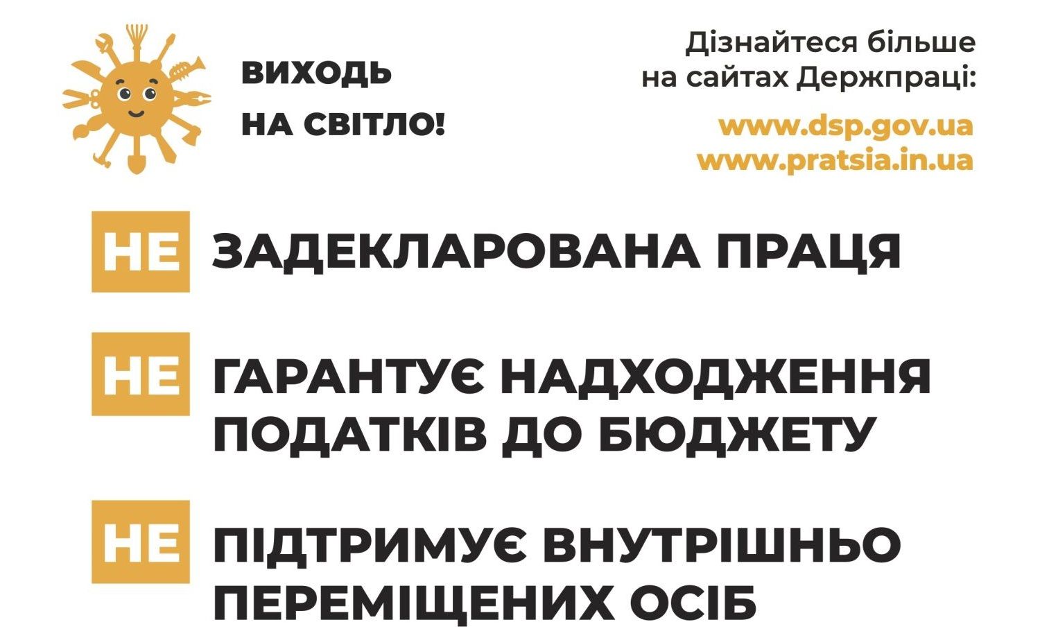Задекларована праця гарантує надходження податків до бюджету, підтримує внутрішньо переміщених осіб