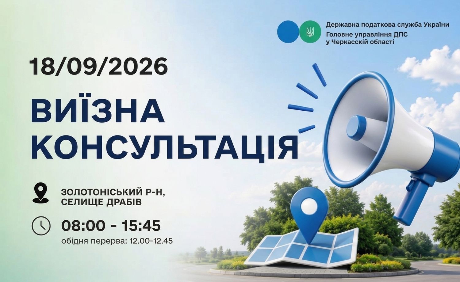 Анонс: 18 вересня – виїзна консультація податкової служби в Драбівській громаді
