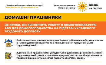 Домашні працівники