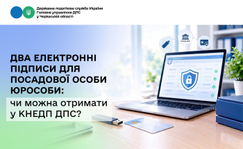 Два електронні підписи для посадової особи юрособи: чи можна отримати у КНЕДП ДПС?