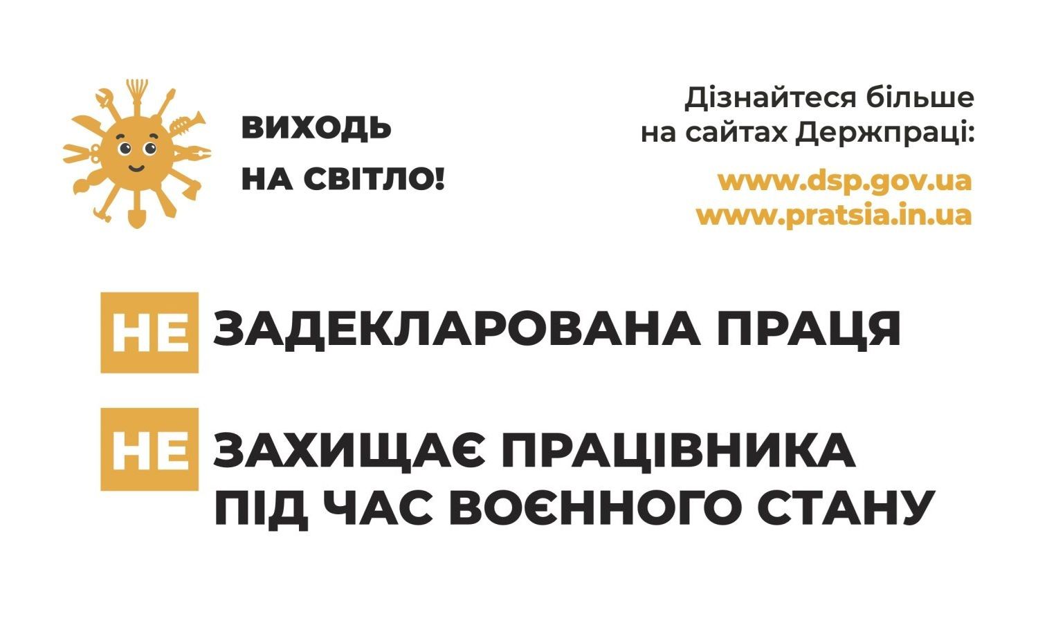 Задекларована праця захищає працівника під час воєнного стану