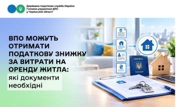 ВПО можуть отримати податкову знижку за витрати на оренду житла: які документи необхідні