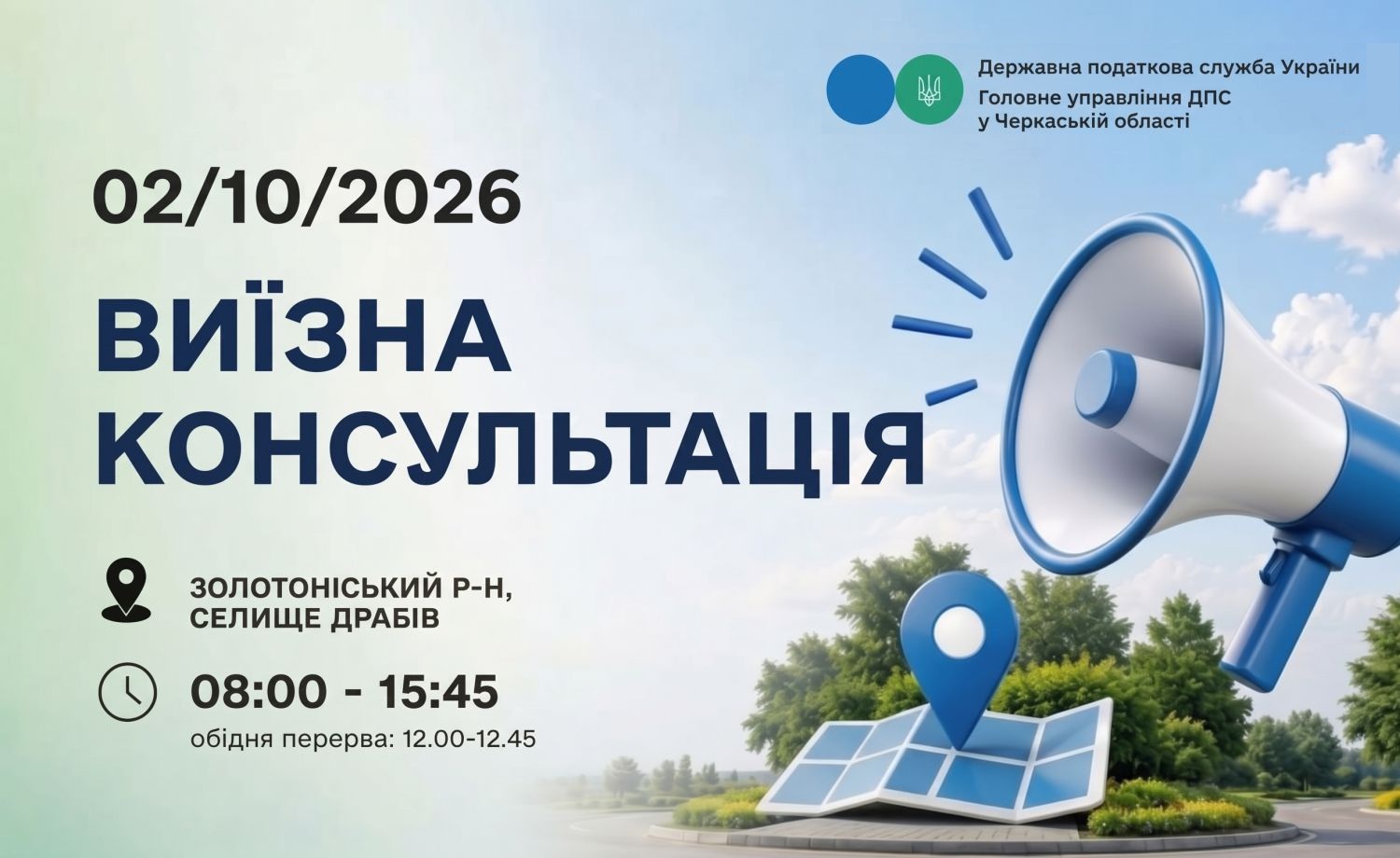 Анонс: 2 жовтня – виїзна консультація податкової служби в Драбівській громаді