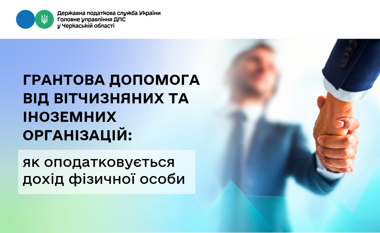 Грантова допомога від вітчизняних та іноземних організацій: як оподатковується дохід фізичної особи