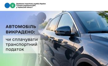 Автомобіль викрадено: чи сплачувати транспортний податок