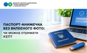 Паспорт-книжечка без вклеєного фото: чи можна отримати КЕП?