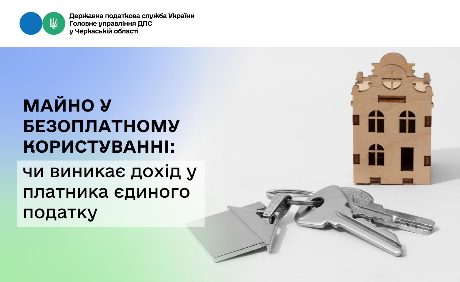 Майно у безоплатному користуванні: чи виникає дохід у платника єдиного податку