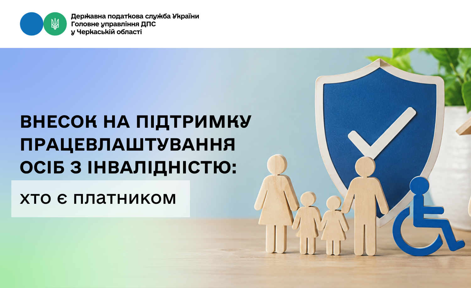 Внесок на підтримку працевлаштування осіб з інвалідністю: хто є платником