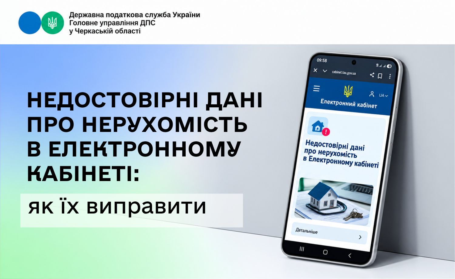 Недостовірні дані про нерухомість в Електронному кабінеті: як їх виправити